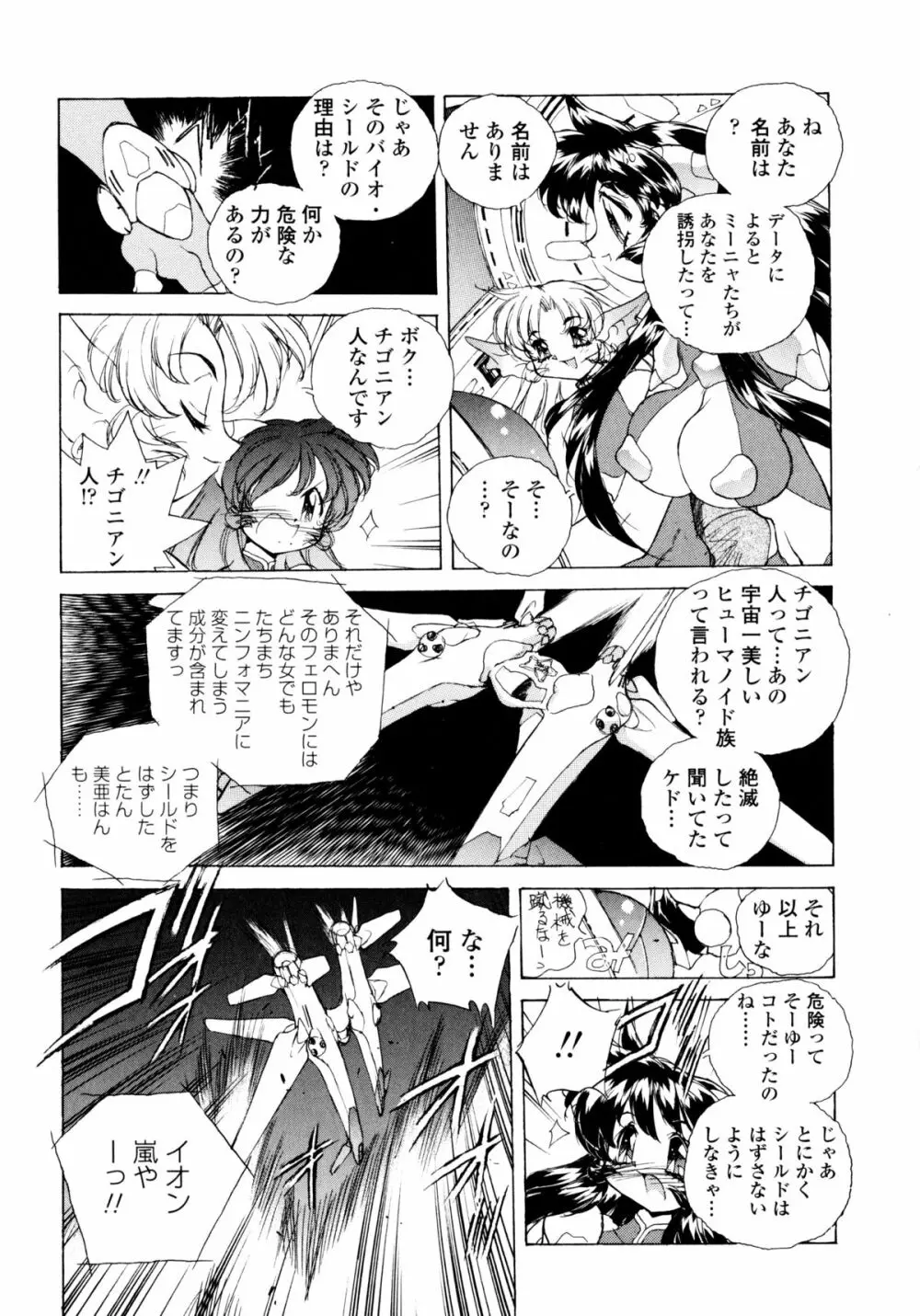 ワイルドキャットパイレーツ Page.44