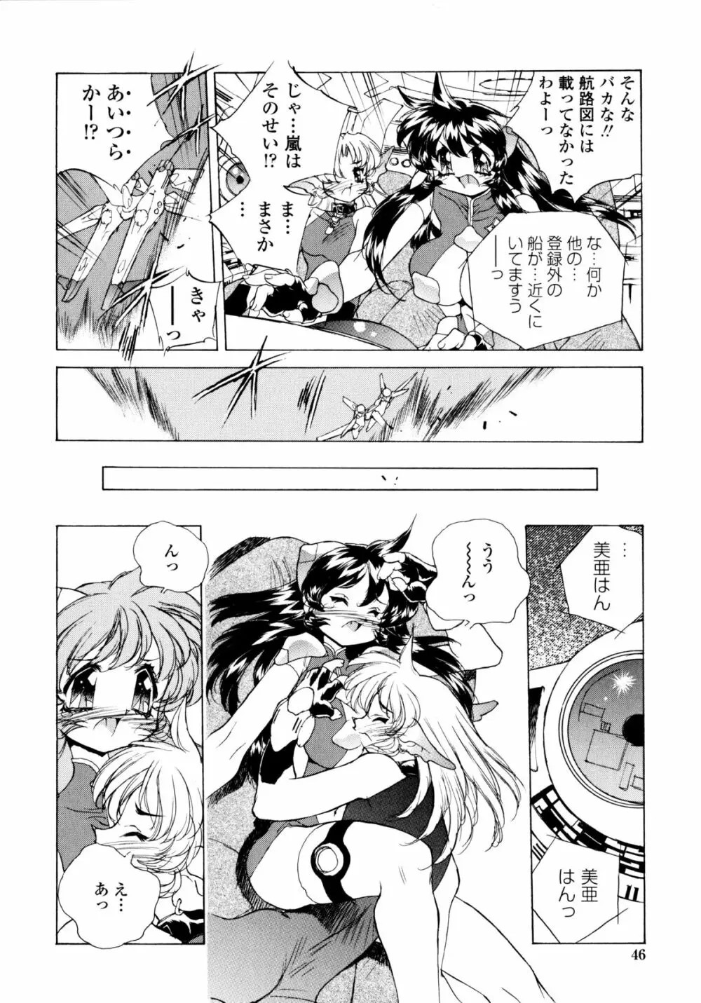 ワイルドキャットパイレーツ Page.45