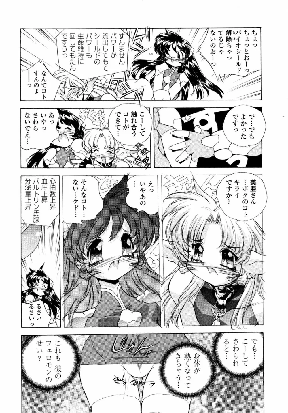 ワイルドキャットパイレーツ Page.46