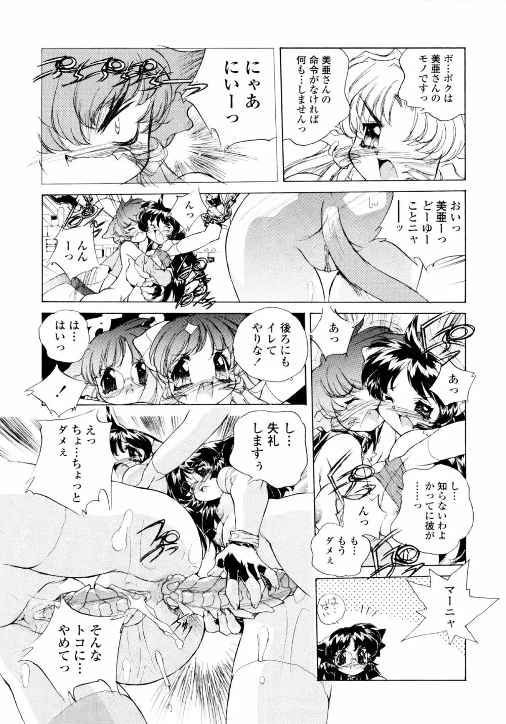 ワイルドキャットパイレーツ Page.58