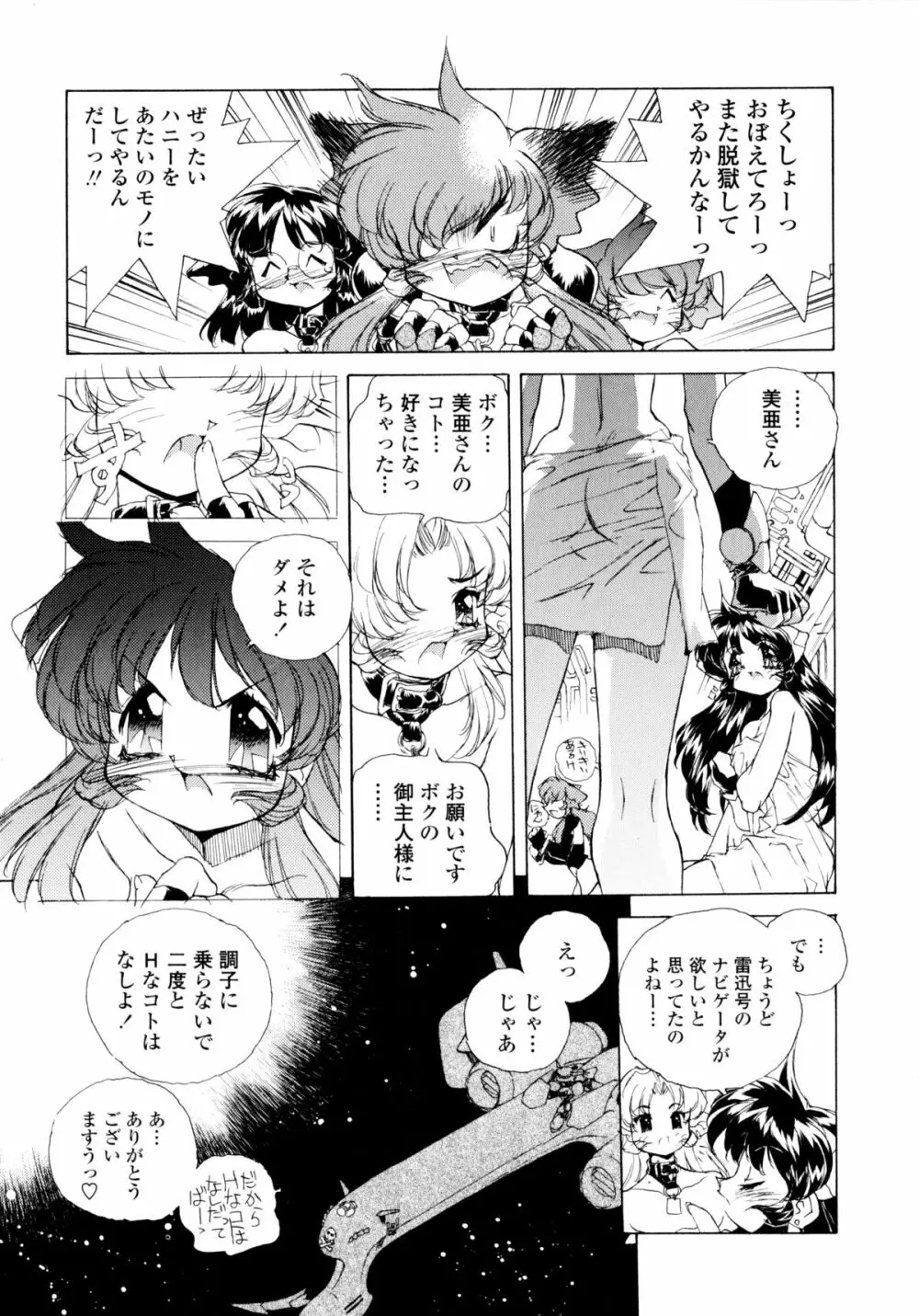 ワイルドキャットパイレーツ Page.66