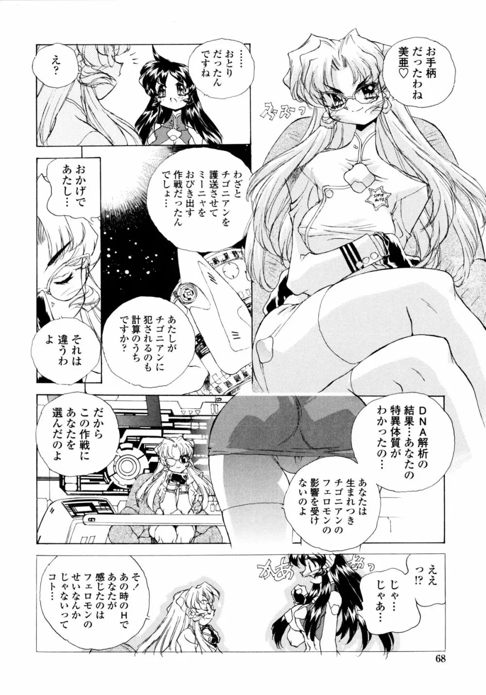 ワイルドキャットパイレーツ Page.67