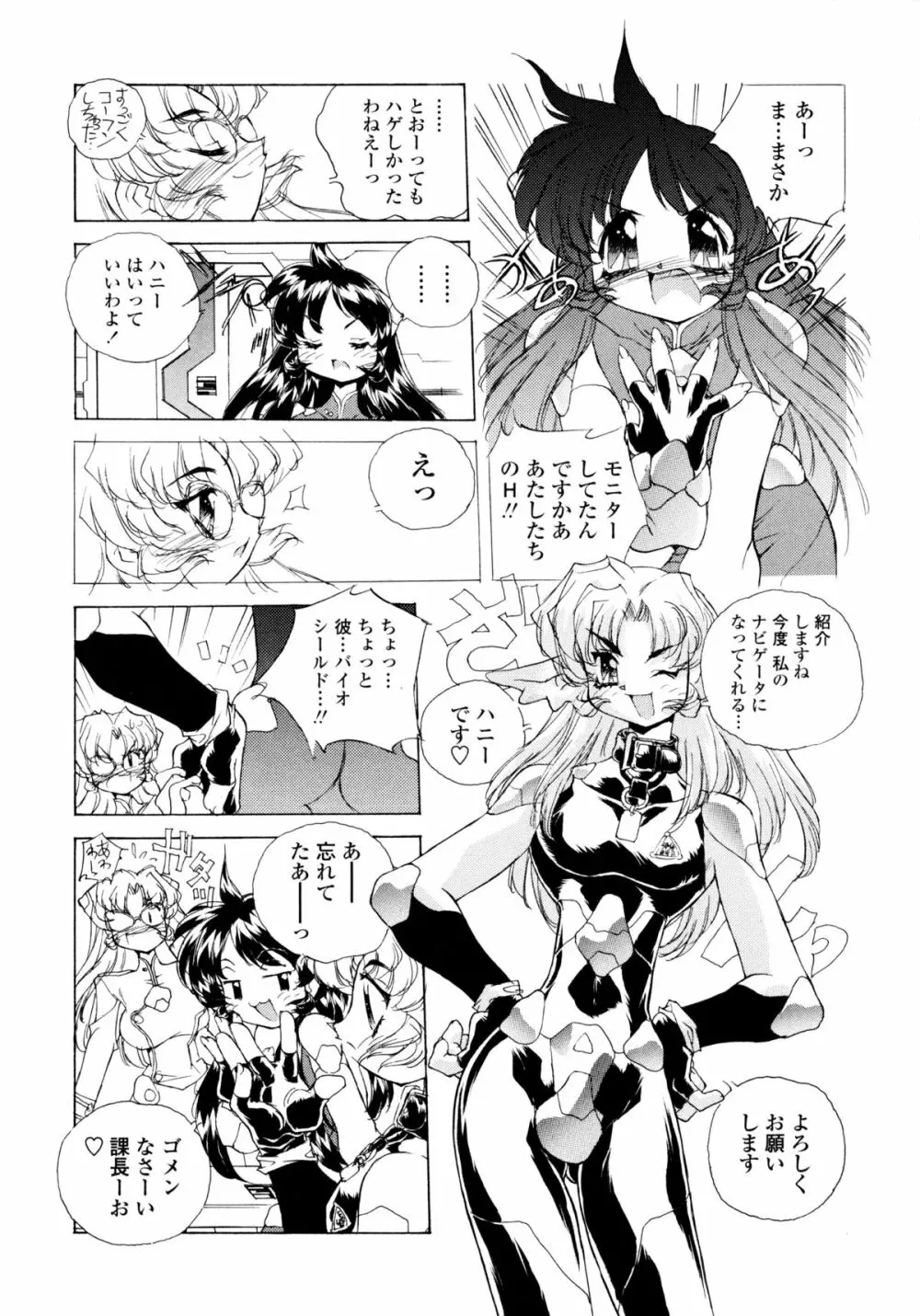 ワイルドキャットパイレーツ Page.68