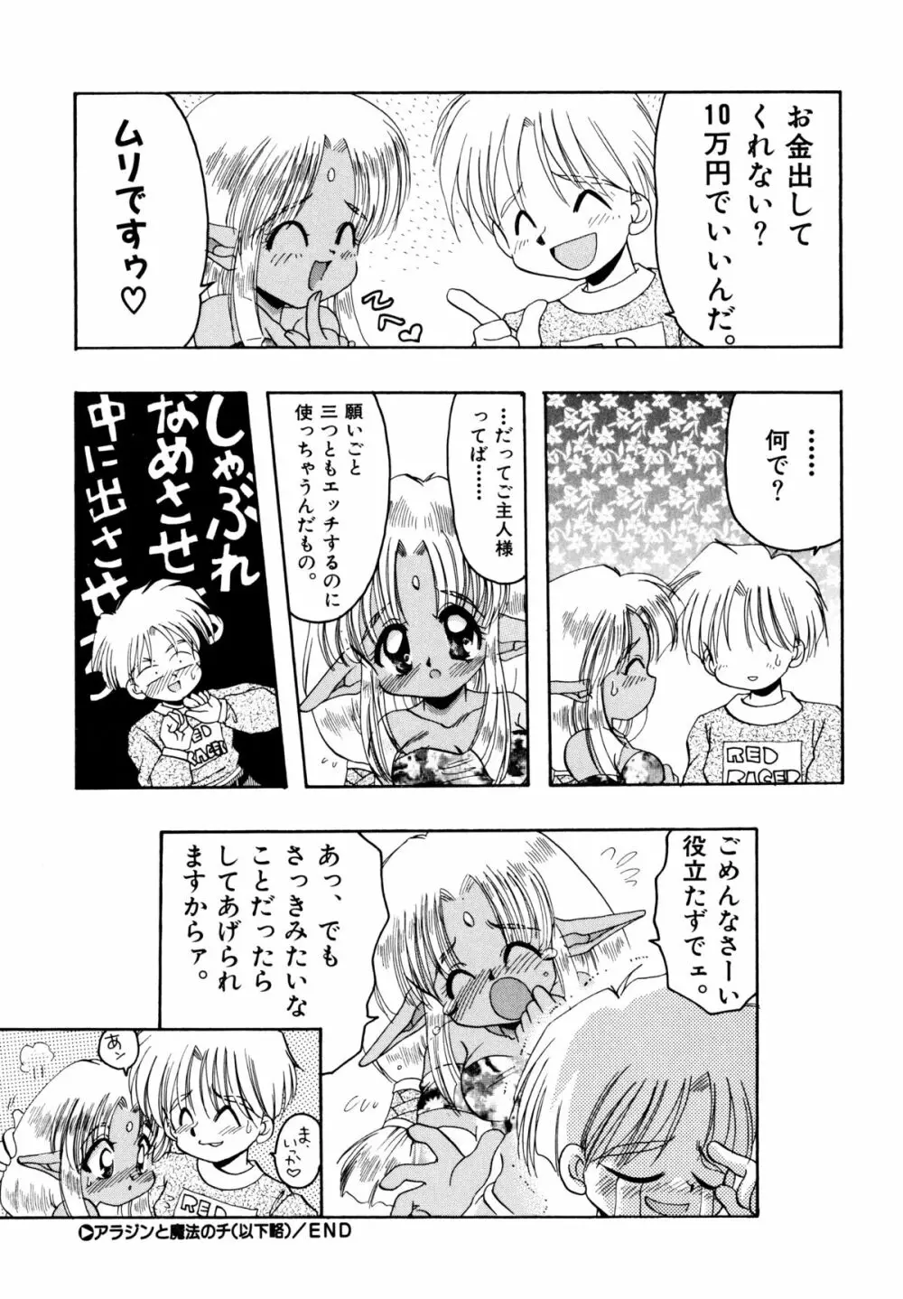 さくらもち Page.25