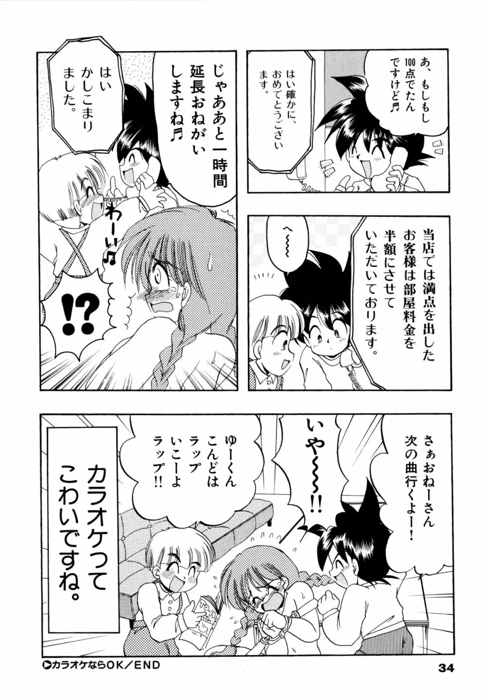 さくらもち Page.37