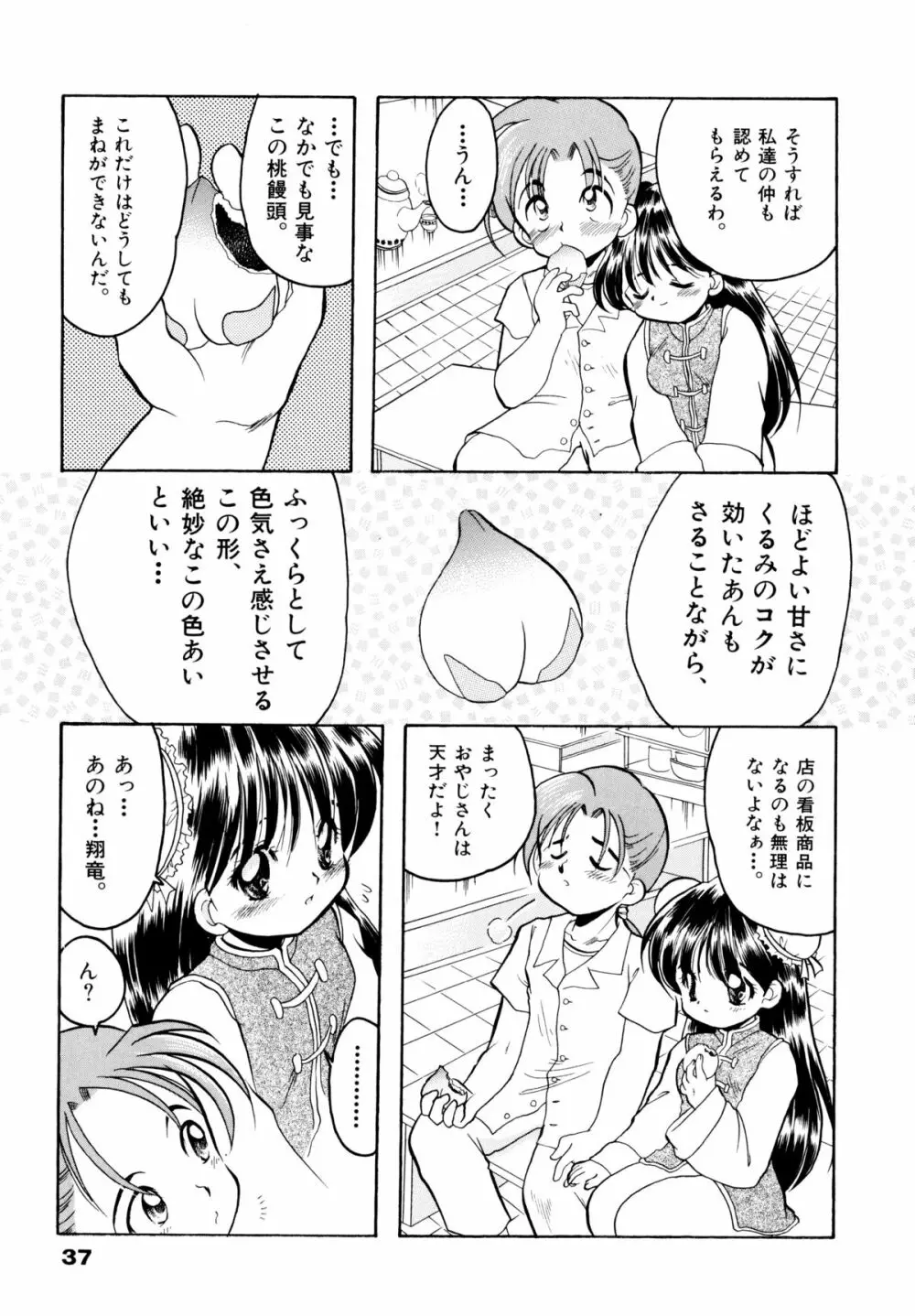 さくらもち Page.40