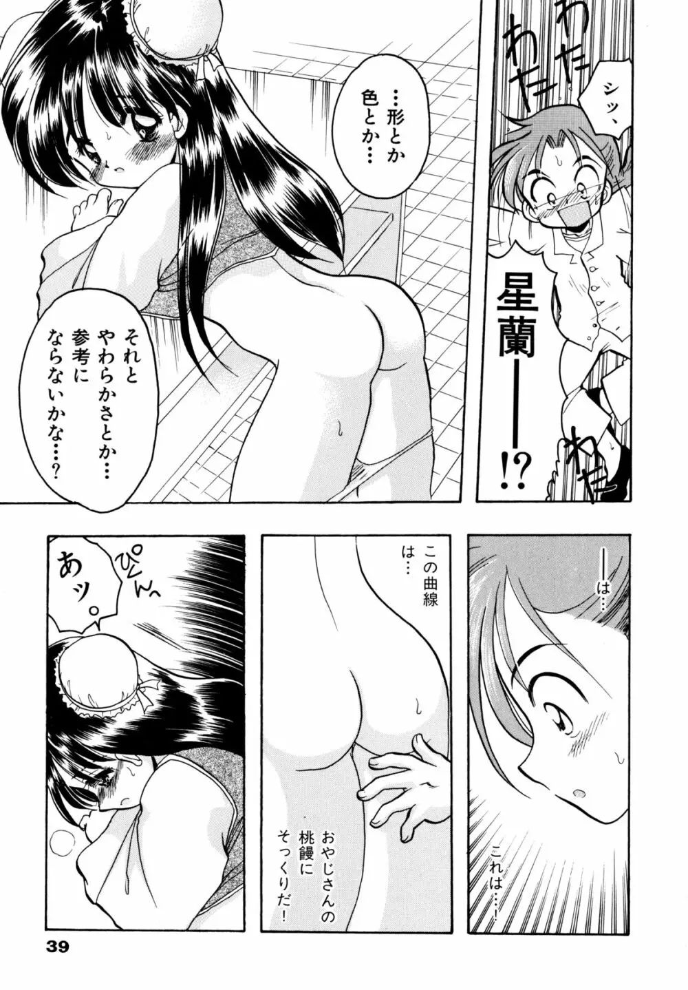 さくらもち Page.42