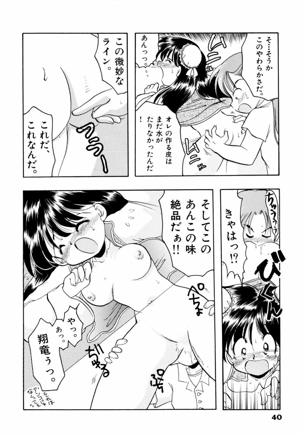 さくらもち Page.43