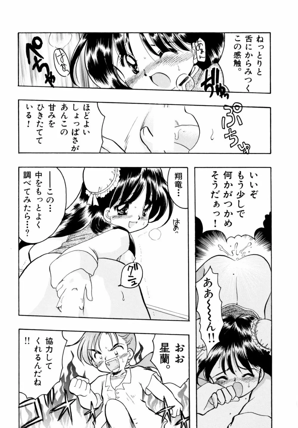 さくらもち Page.44