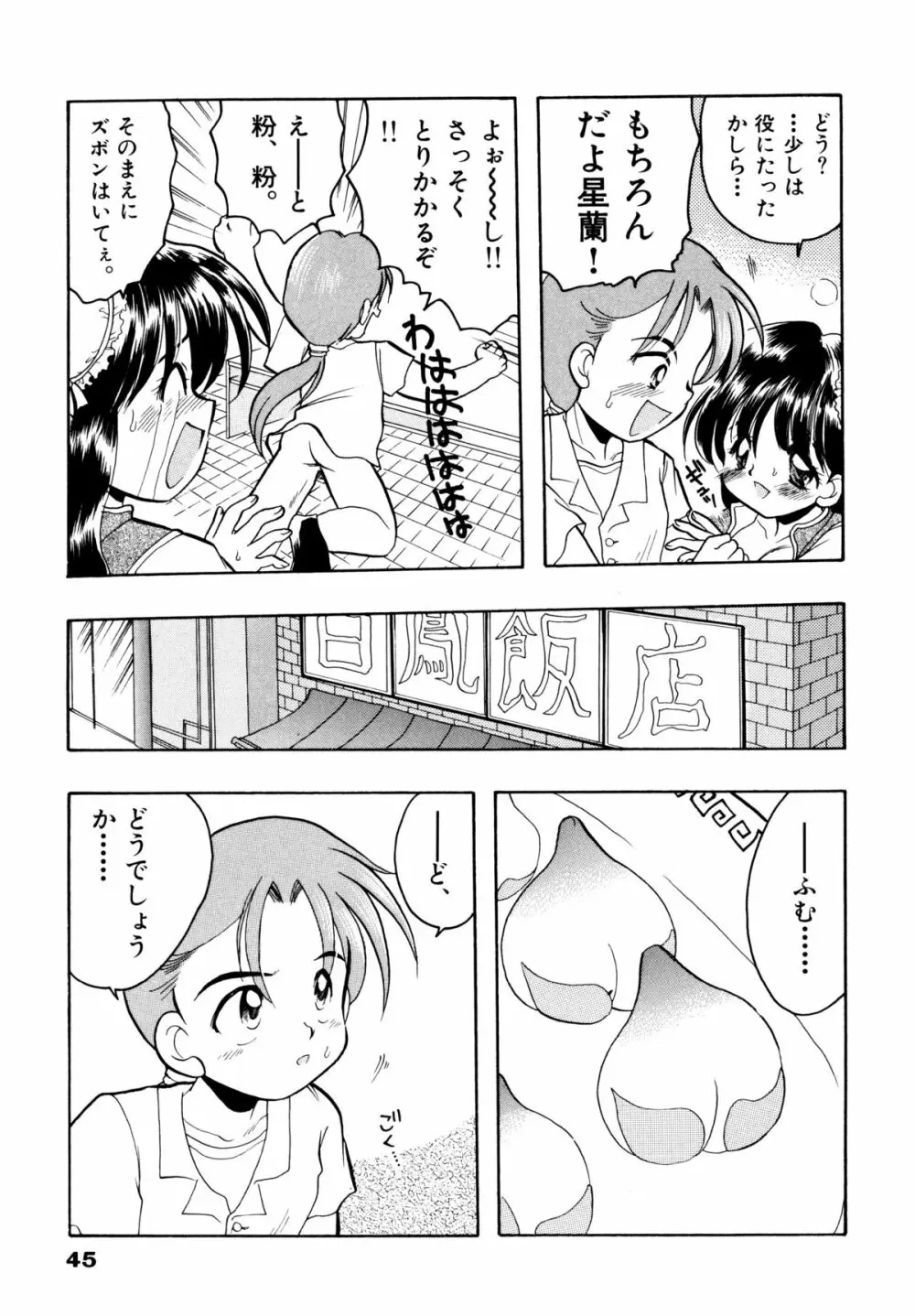 さくらもち Page.48