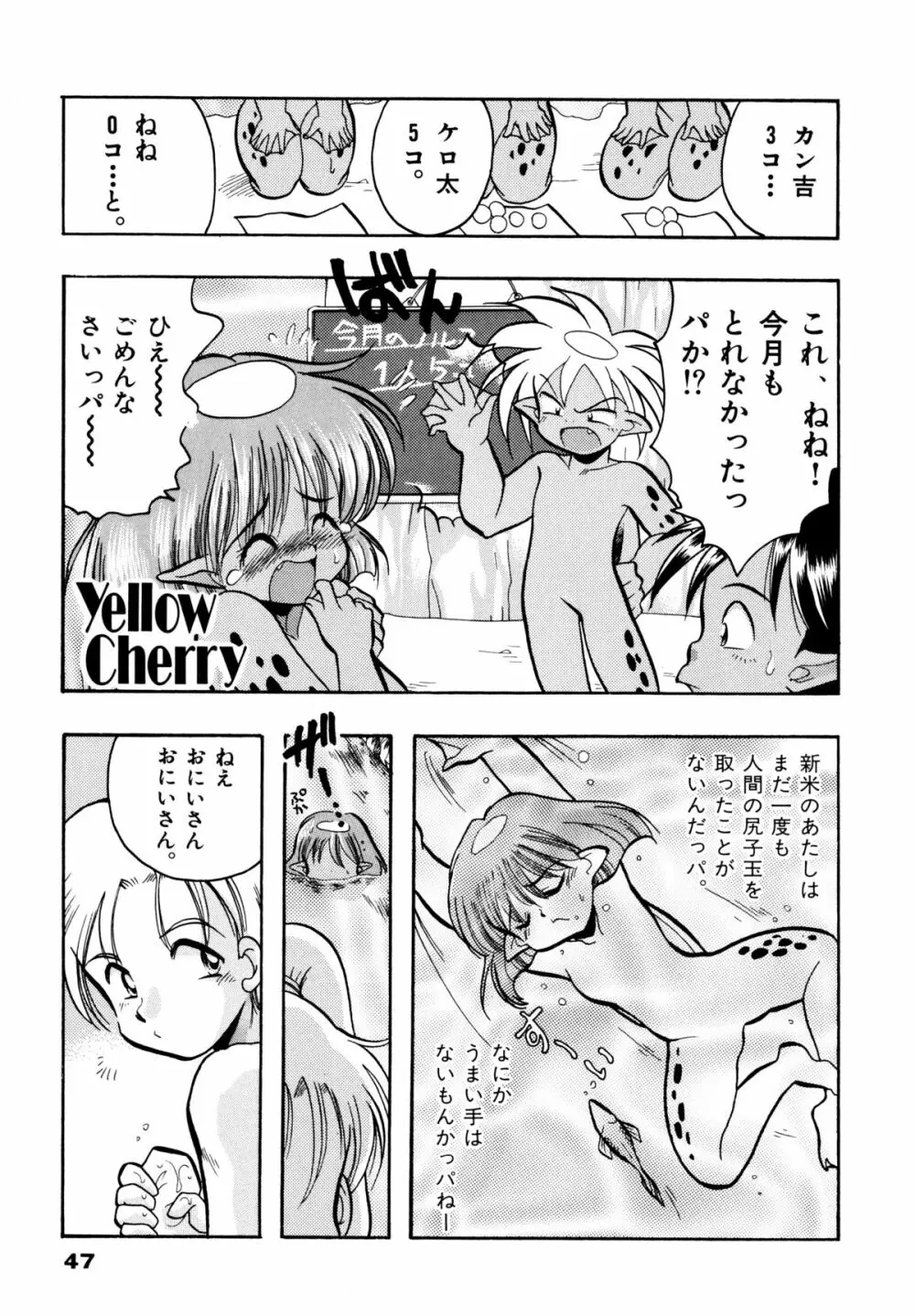 さくらもち Page.50