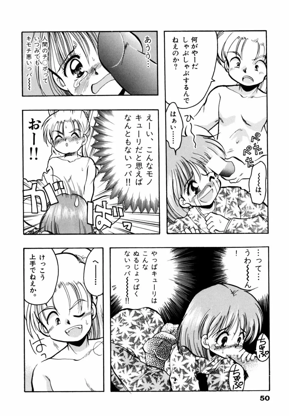 さくらもち Page.53