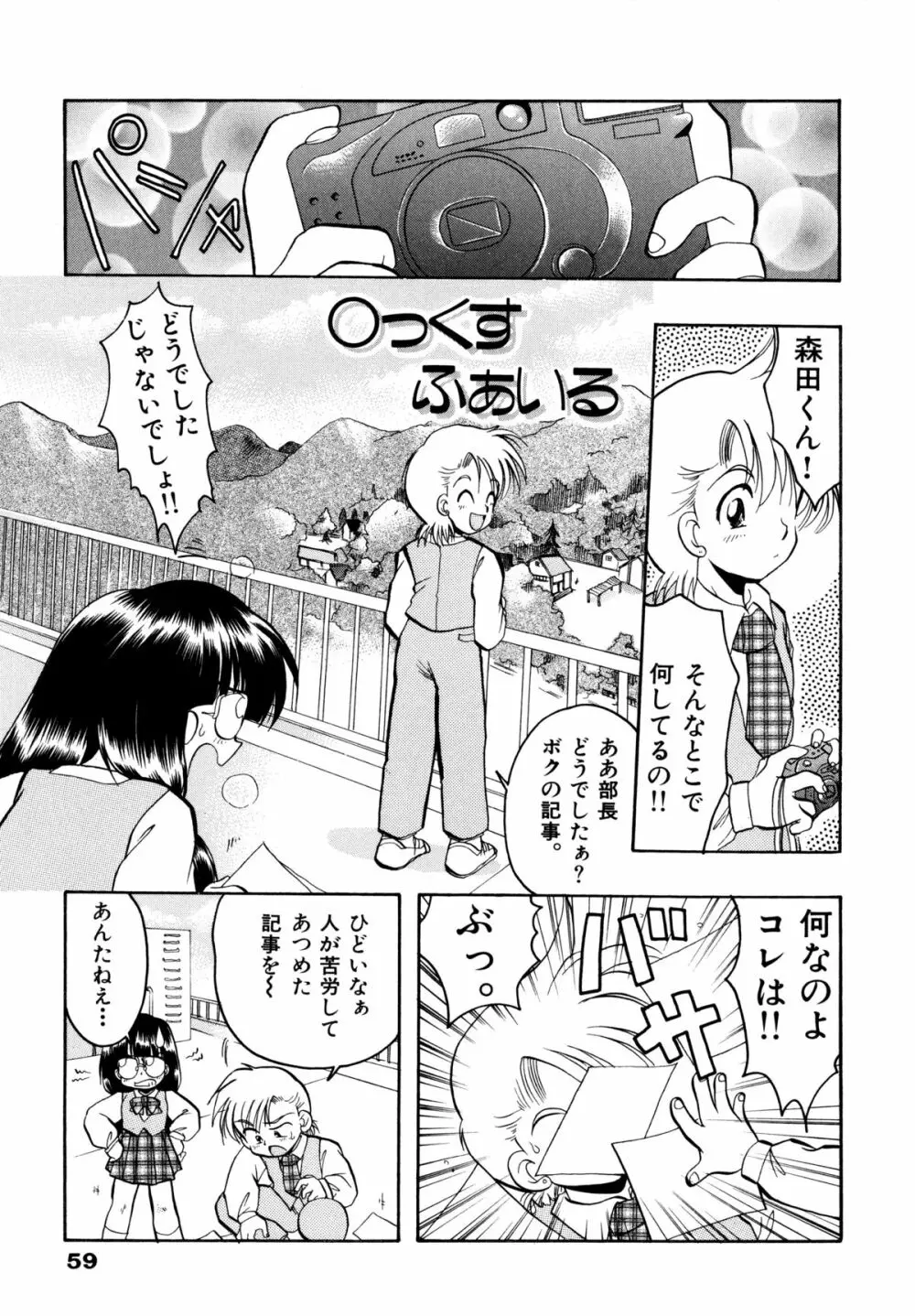 さくらもち Page.62