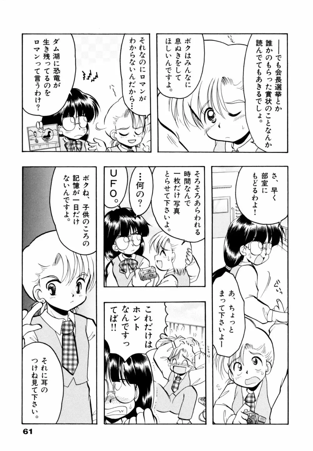 さくらもち Page.64