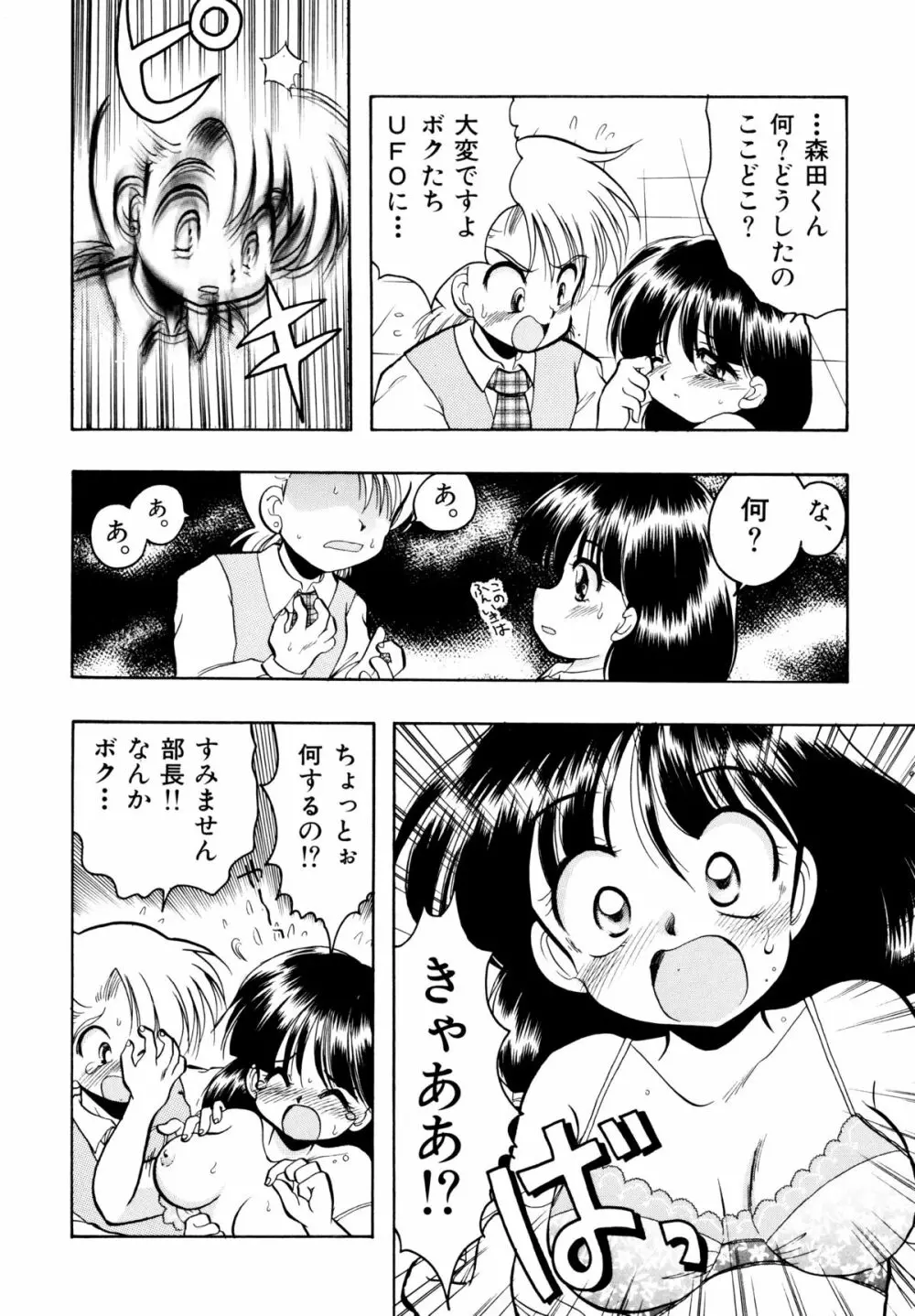 さくらもち Page.67