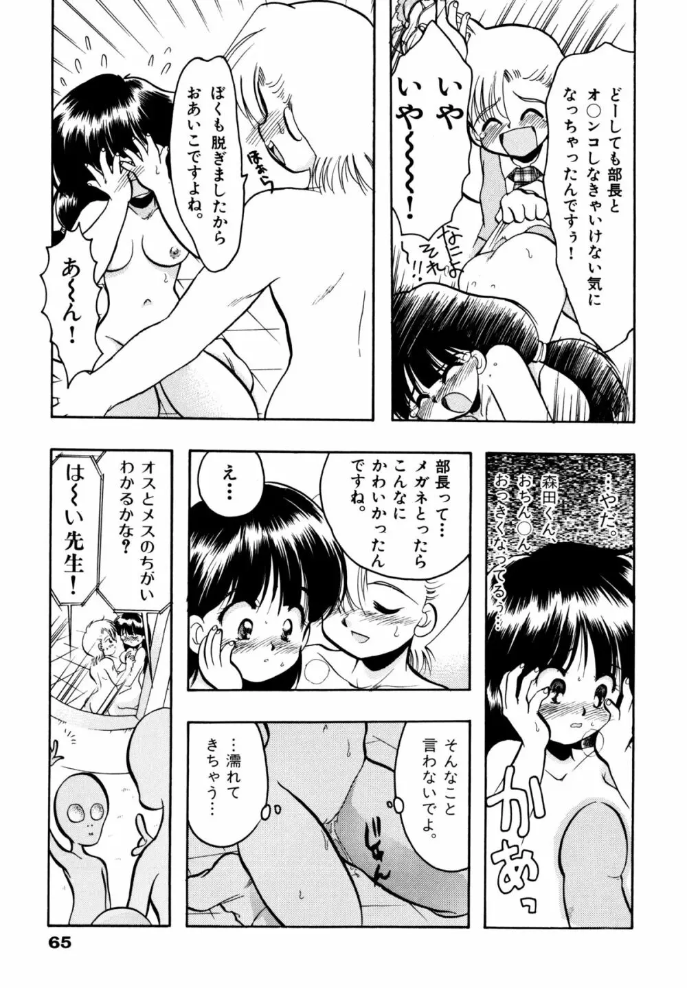 さくらもち Page.68