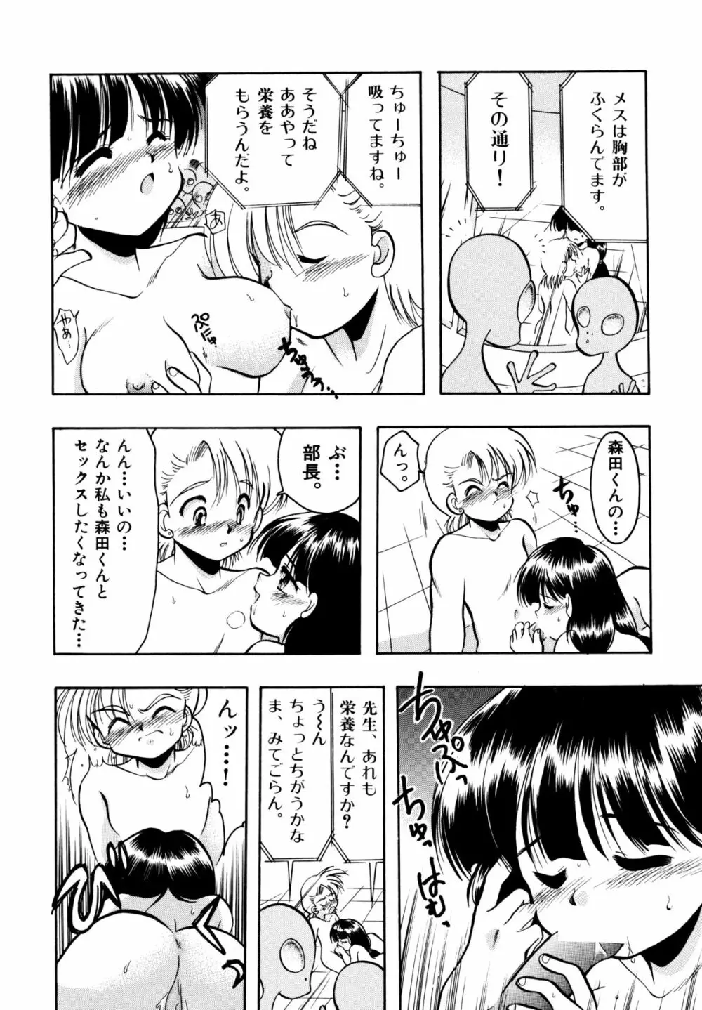 さくらもち Page.69