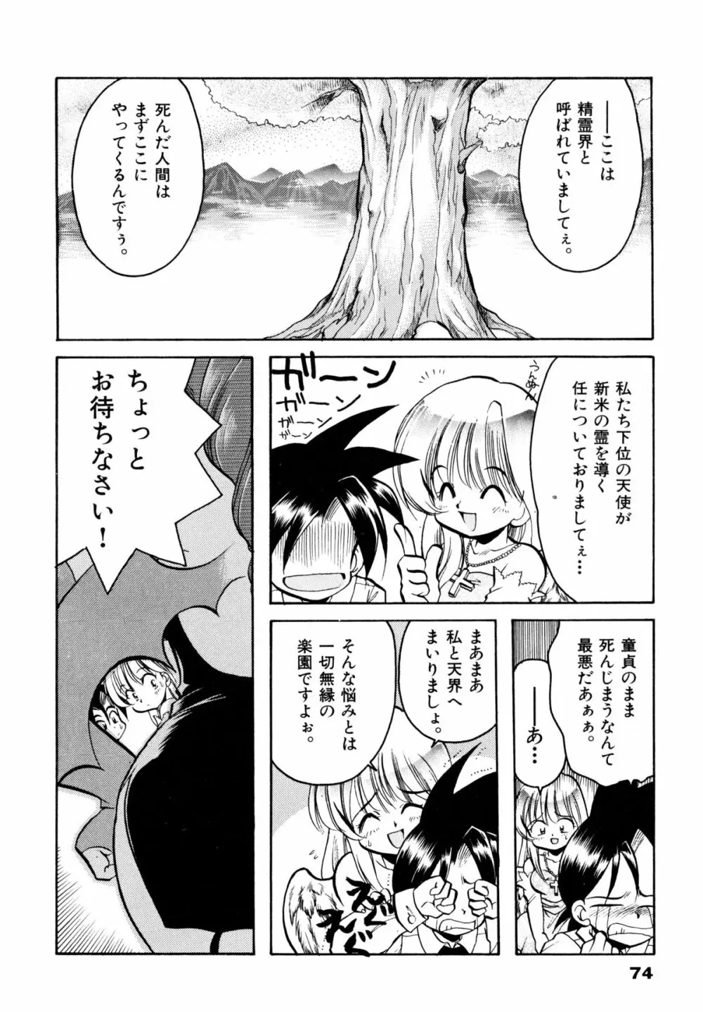 さくらもち Page.77