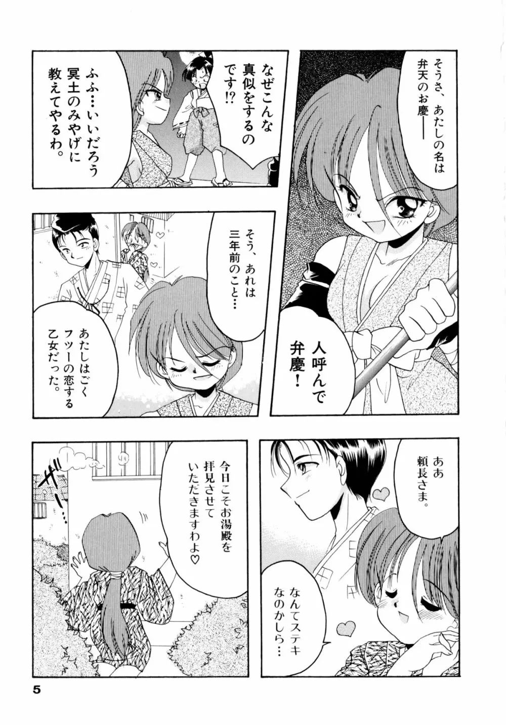 さくらもち Page.8