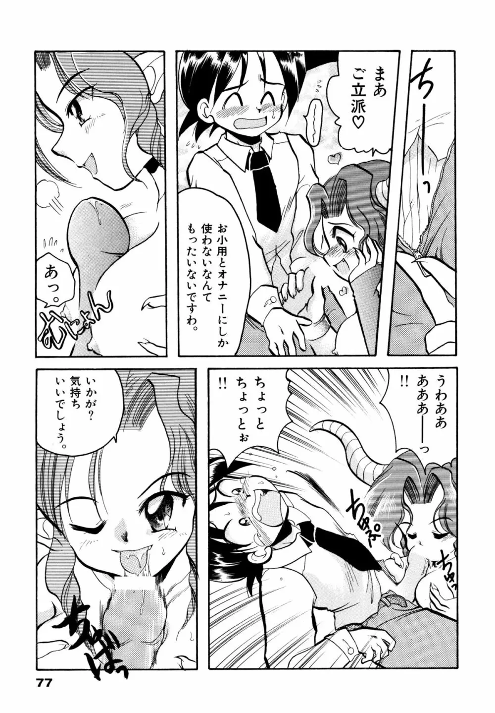 さくらもち Page.80