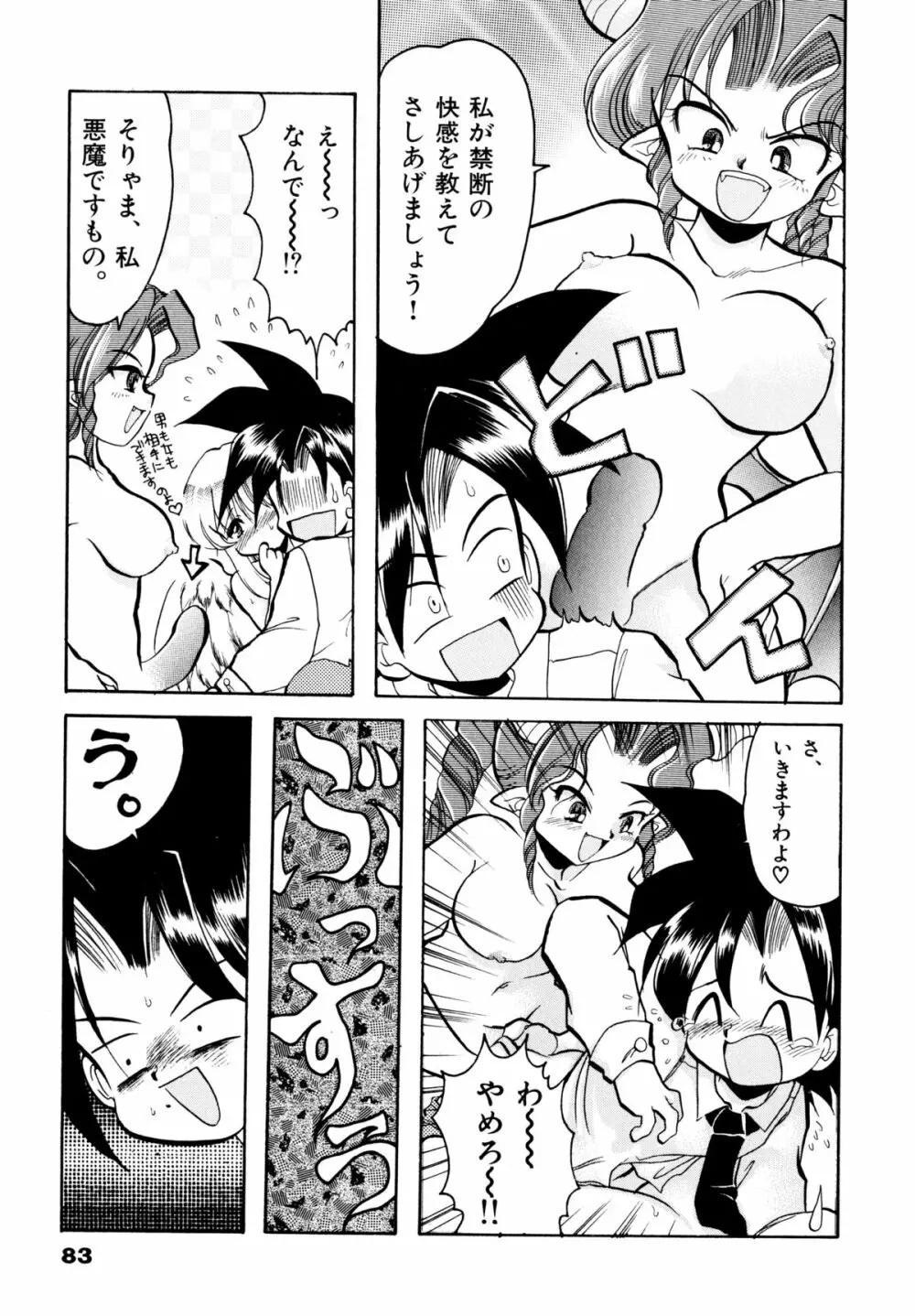 さくらもち Page.86