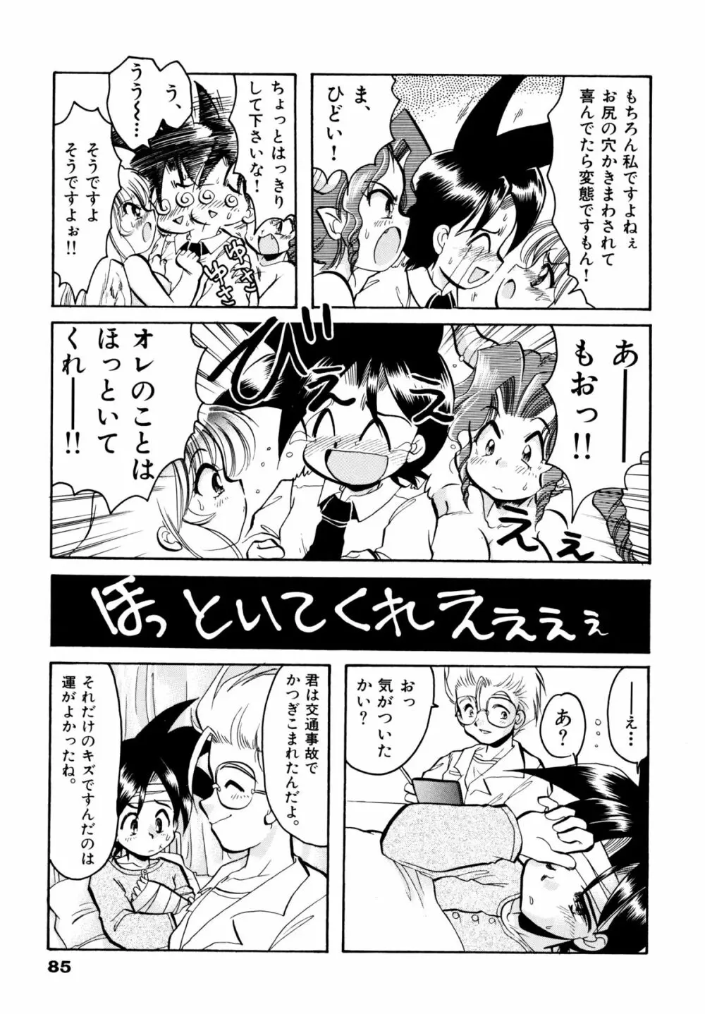 さくらもち Page.88