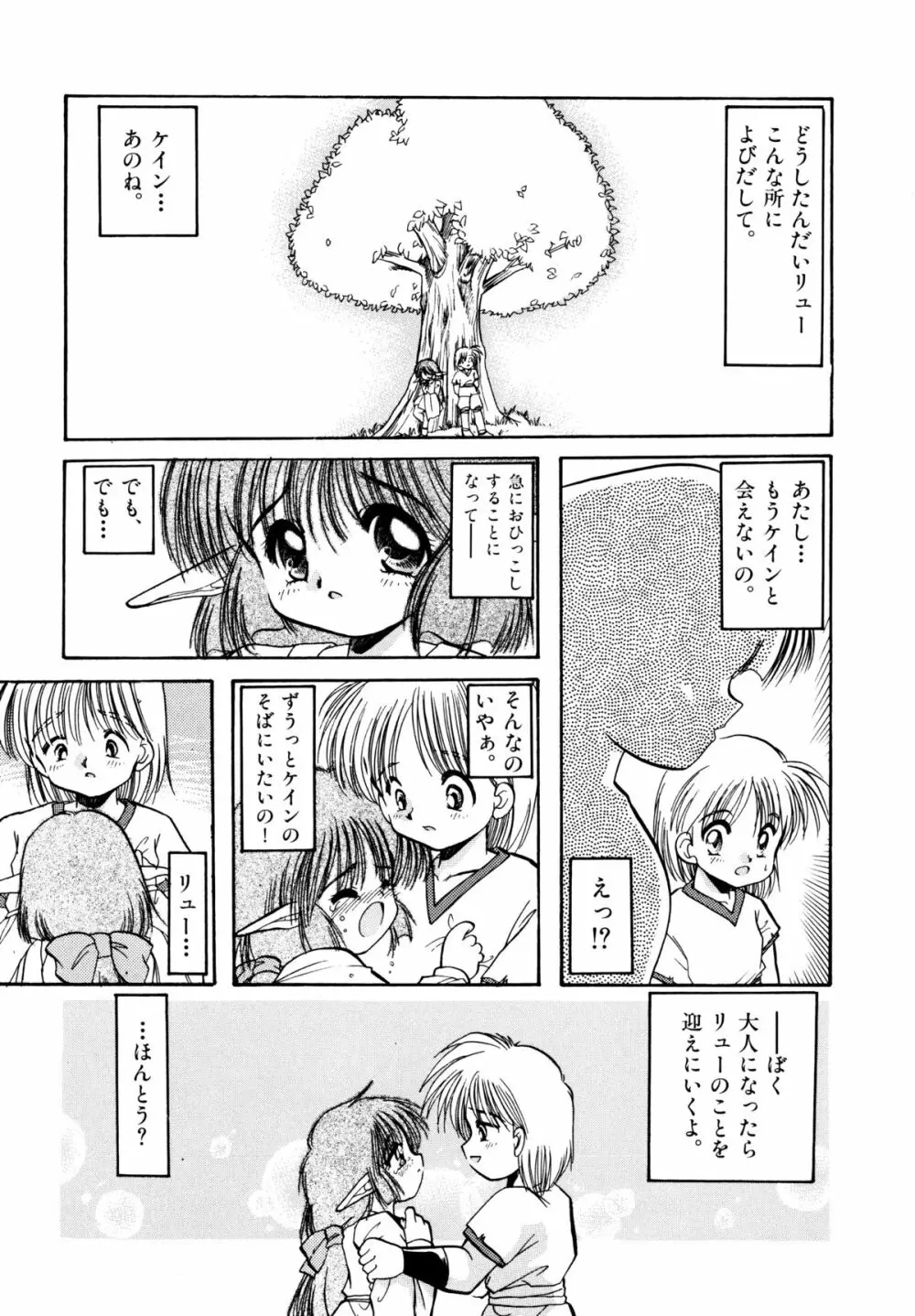 さくらもち Page.90