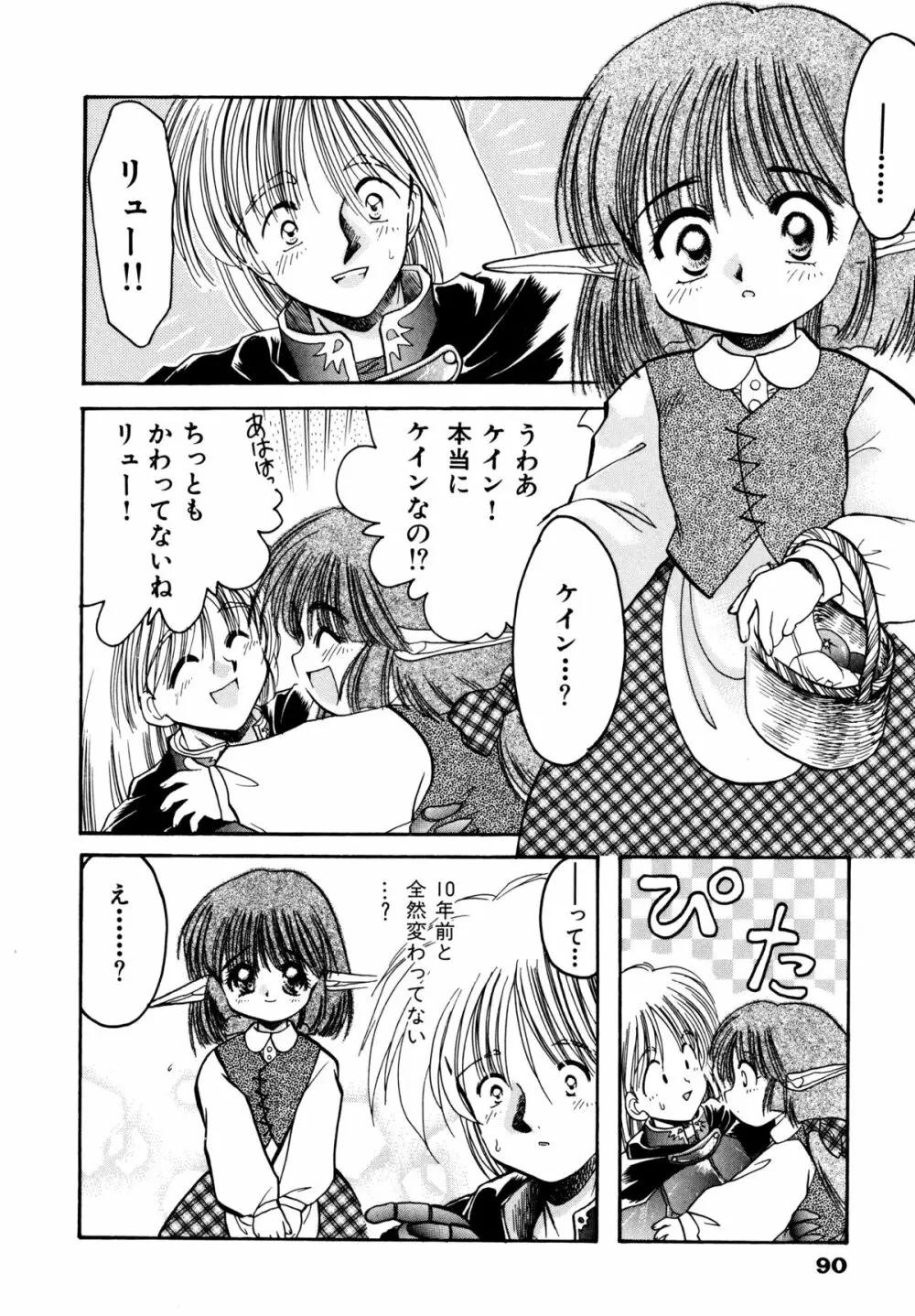 さくらもち Page.93