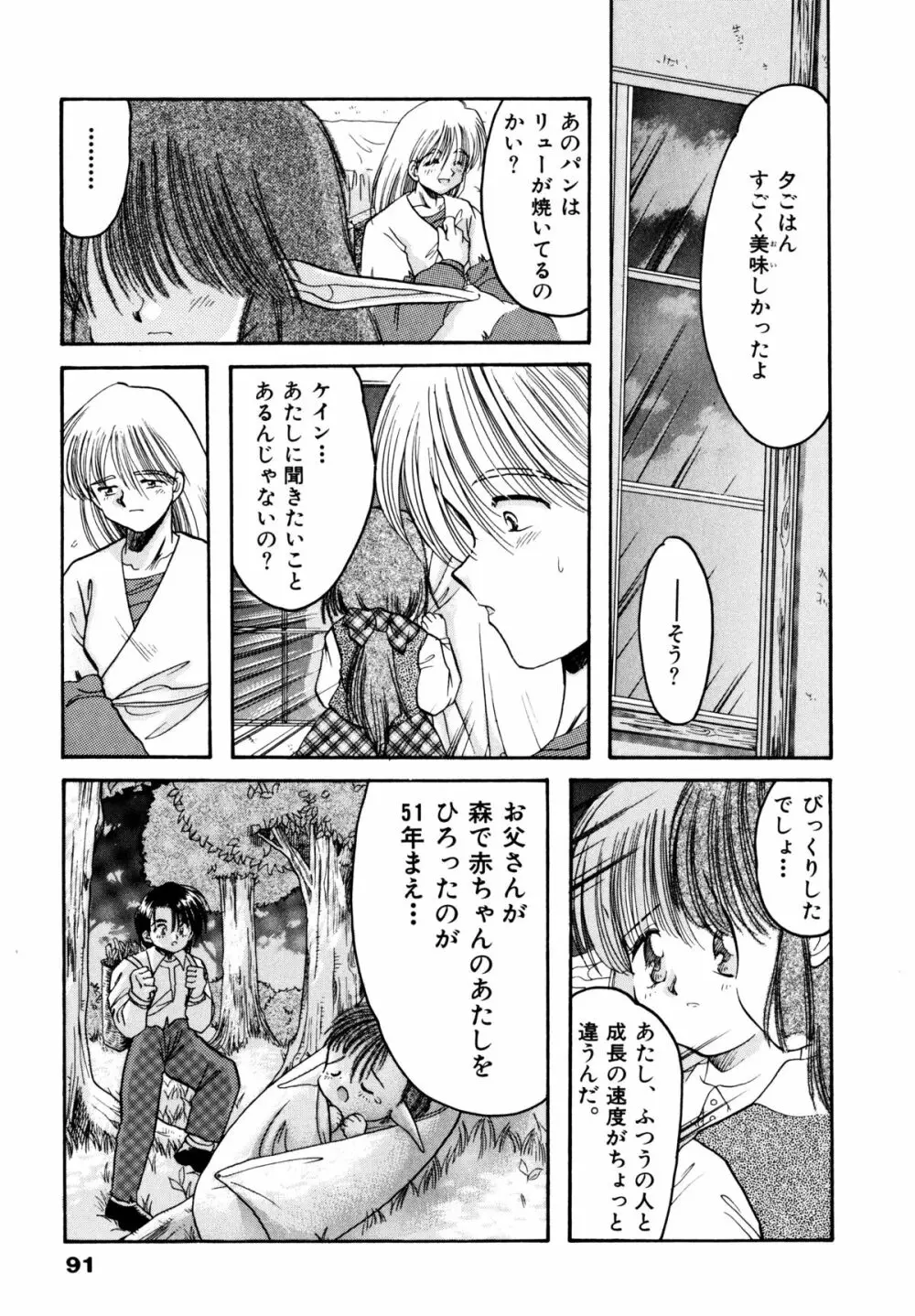 さくらもち Page.94