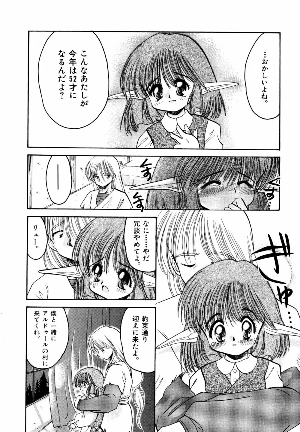 さくらもち Page.95