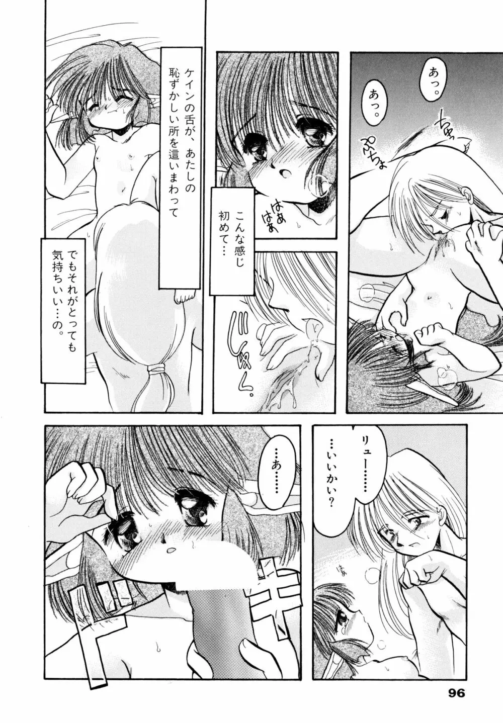 さくらもち Page.99