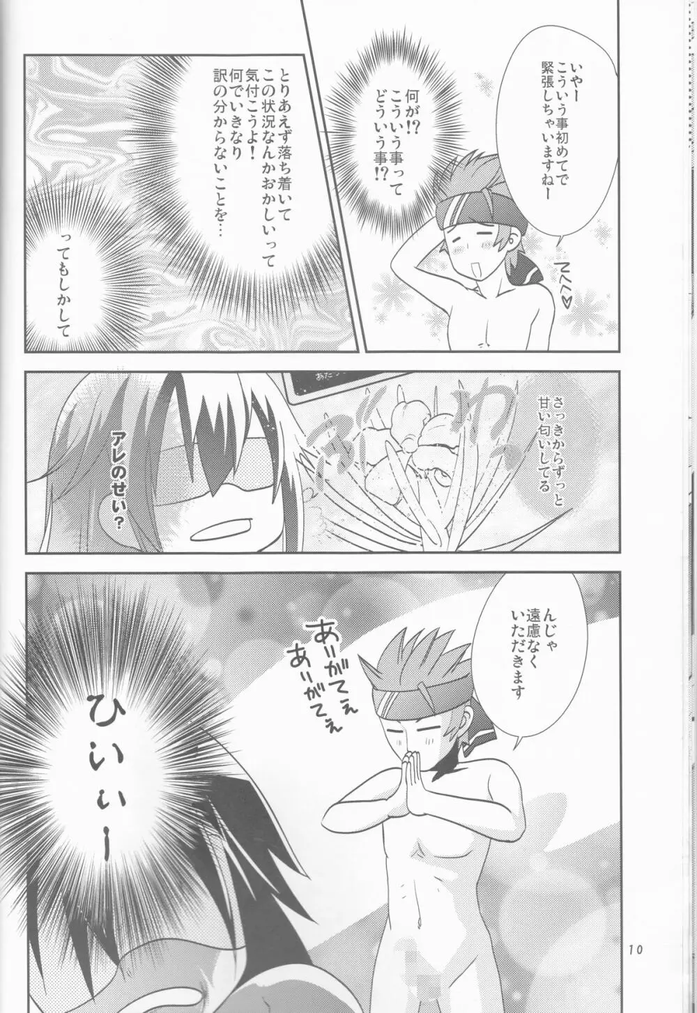 キリト君の白くべたつくなにか3 Page.10