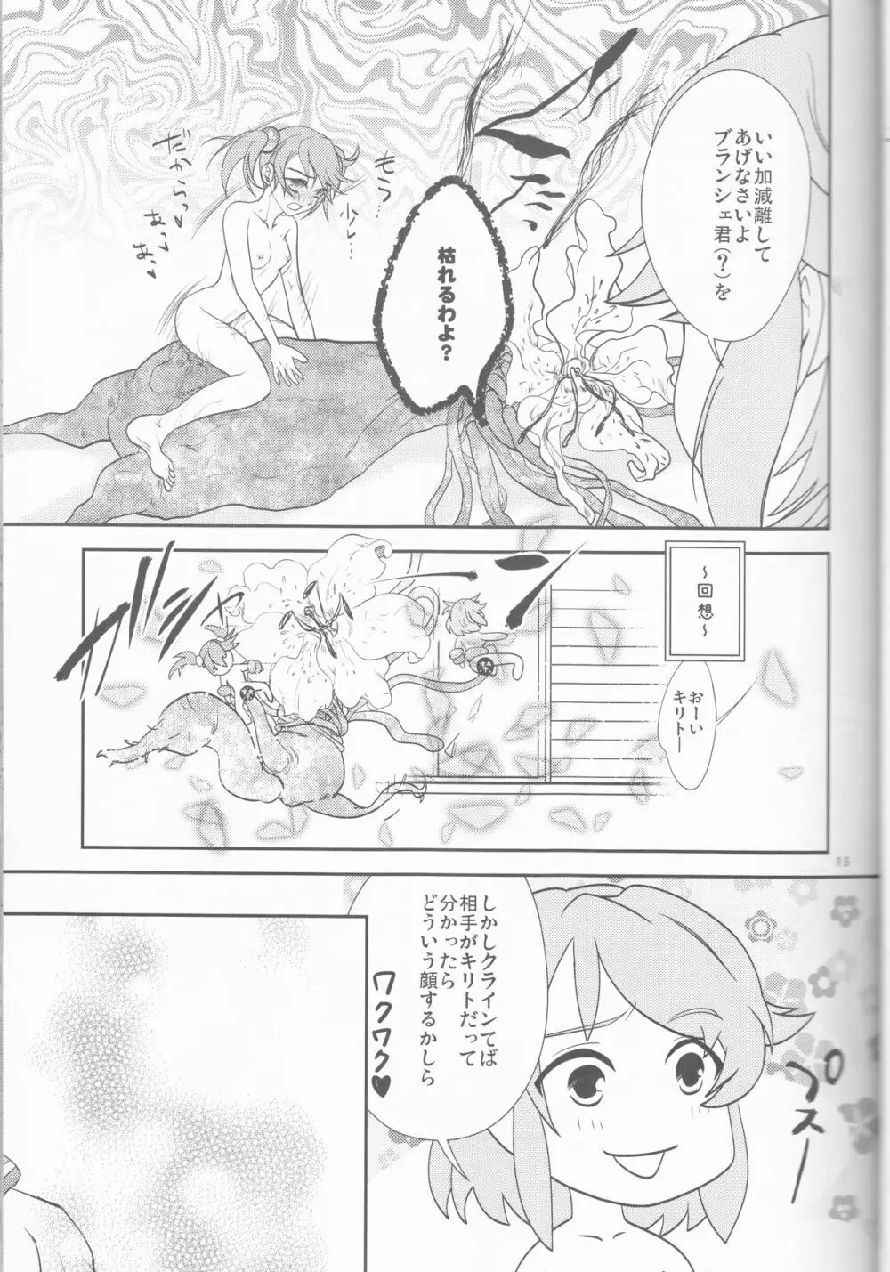 キリト君の白くべたつくなにか3 Page.15