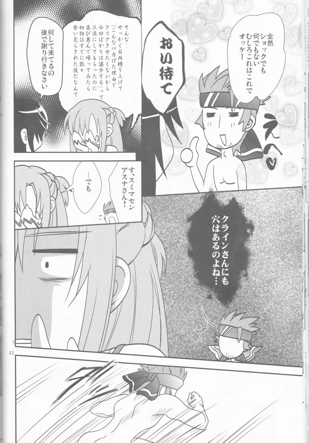 キリト君の白くべたつくなにか3 Page.22