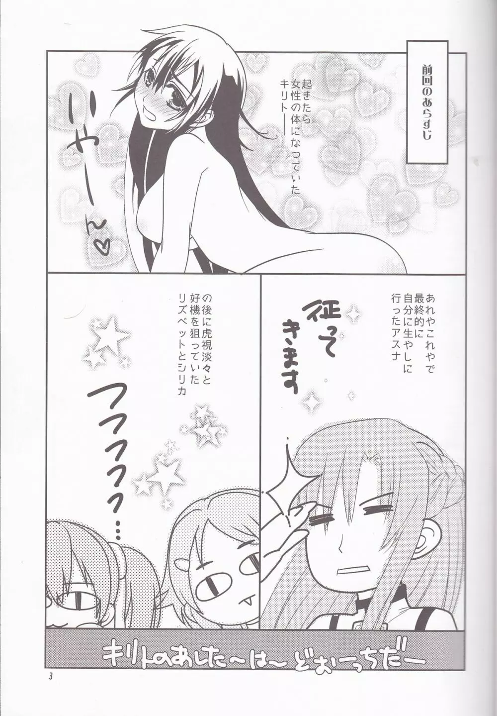 キリト君の白くべたつくなにか3 Page.3