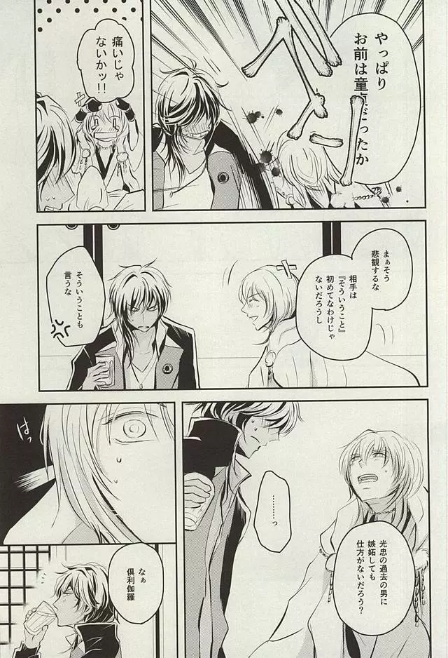 ウェディング・ナイト Page.11