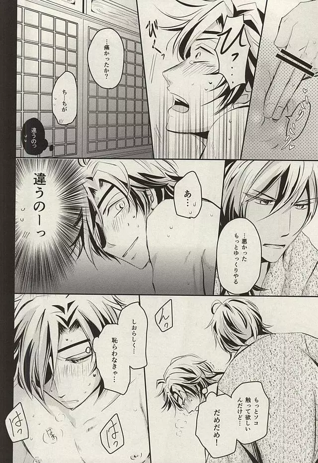 ウェディング・ナイト Page.22