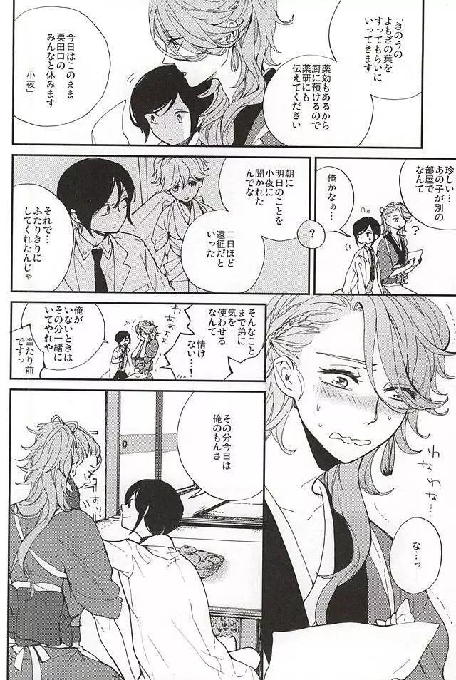 つくもの手習い Page.11