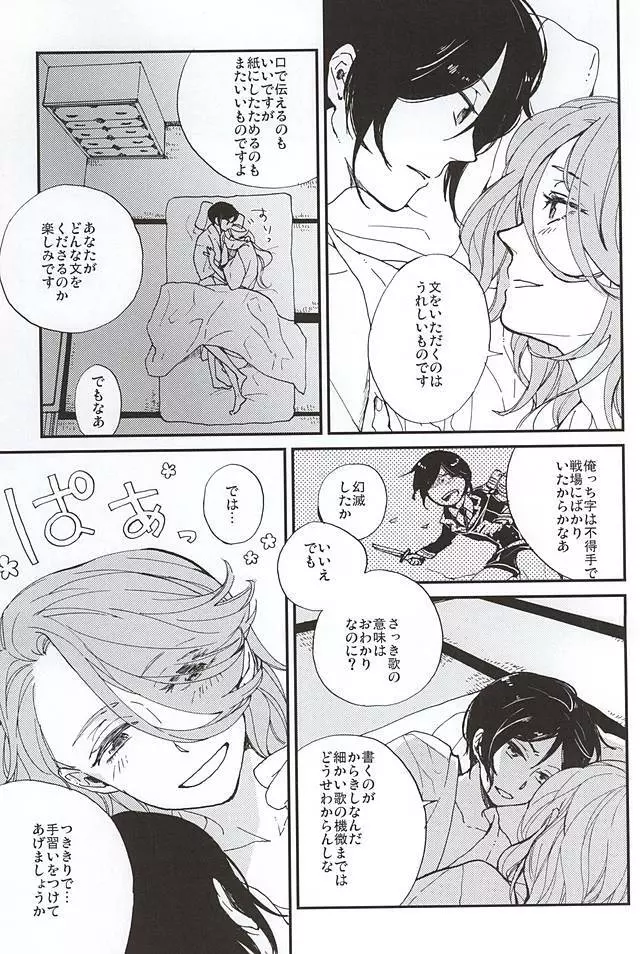 つくもの手習い Page.14