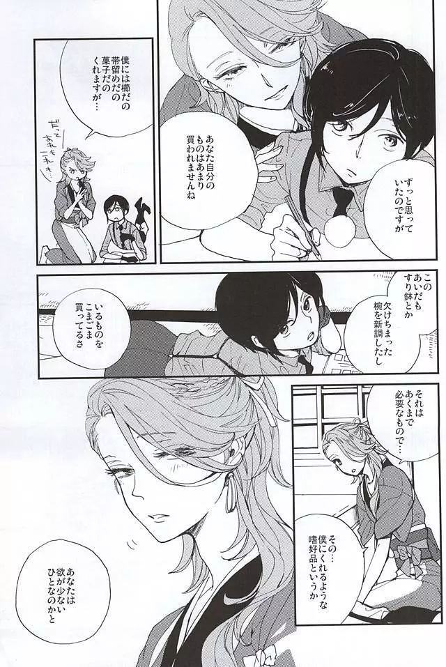 つくもの手習い Page.18