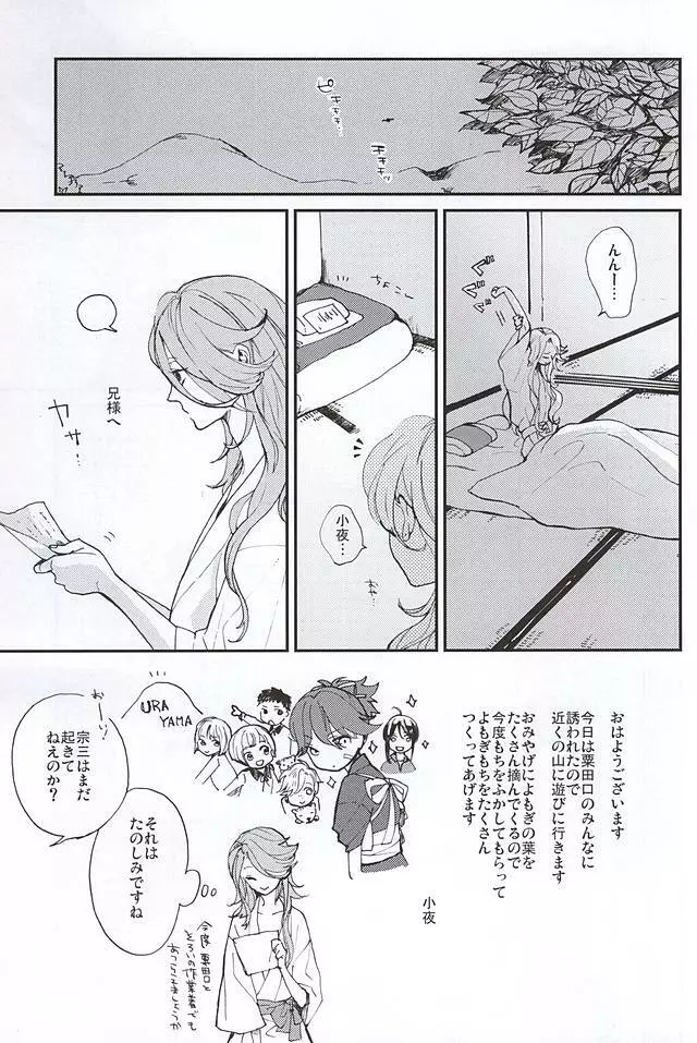 つくもの手習い Page.2