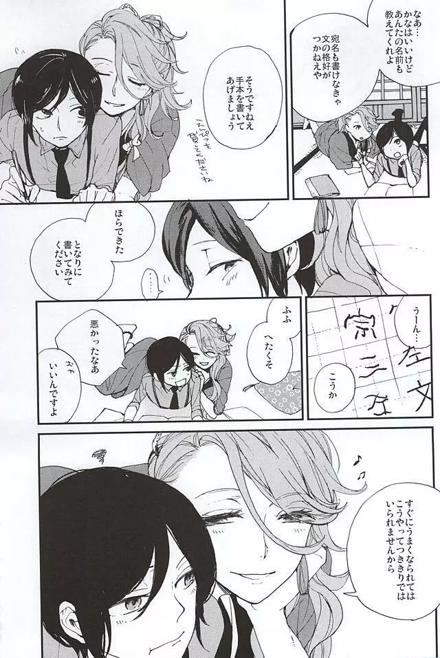 つくもの手習い Page.20