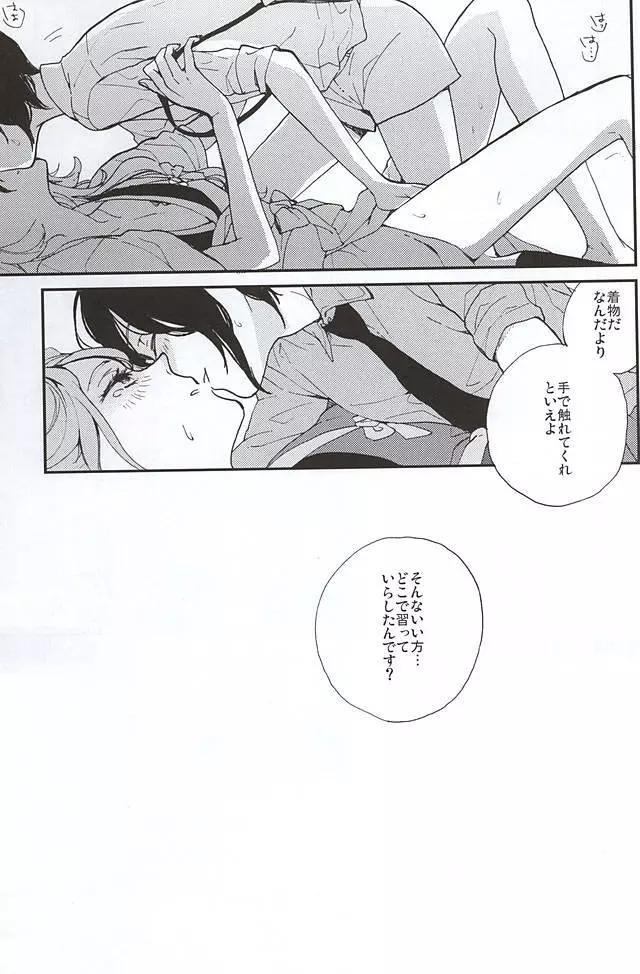 つくもの手習い Page.24