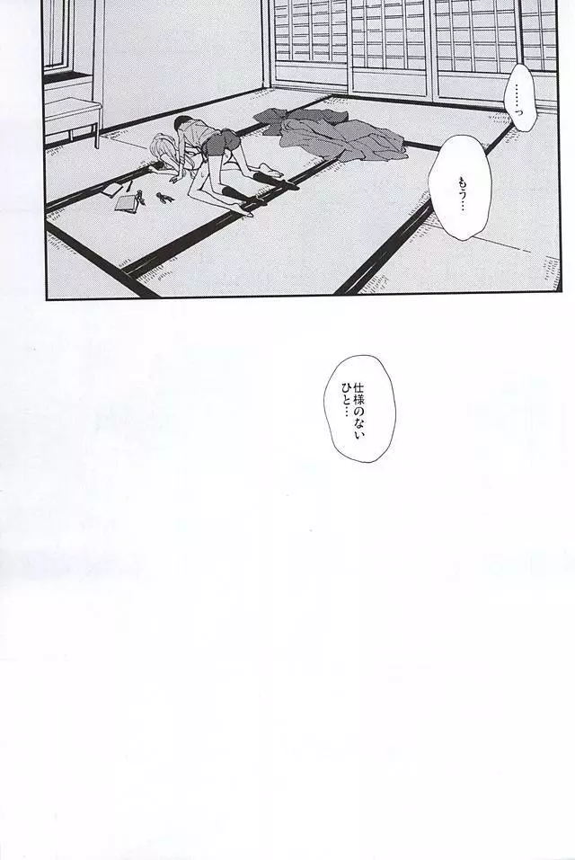 つくもの手習い Page.30