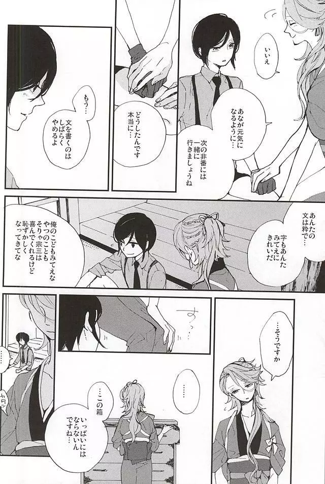 つくもの手習い Page.39