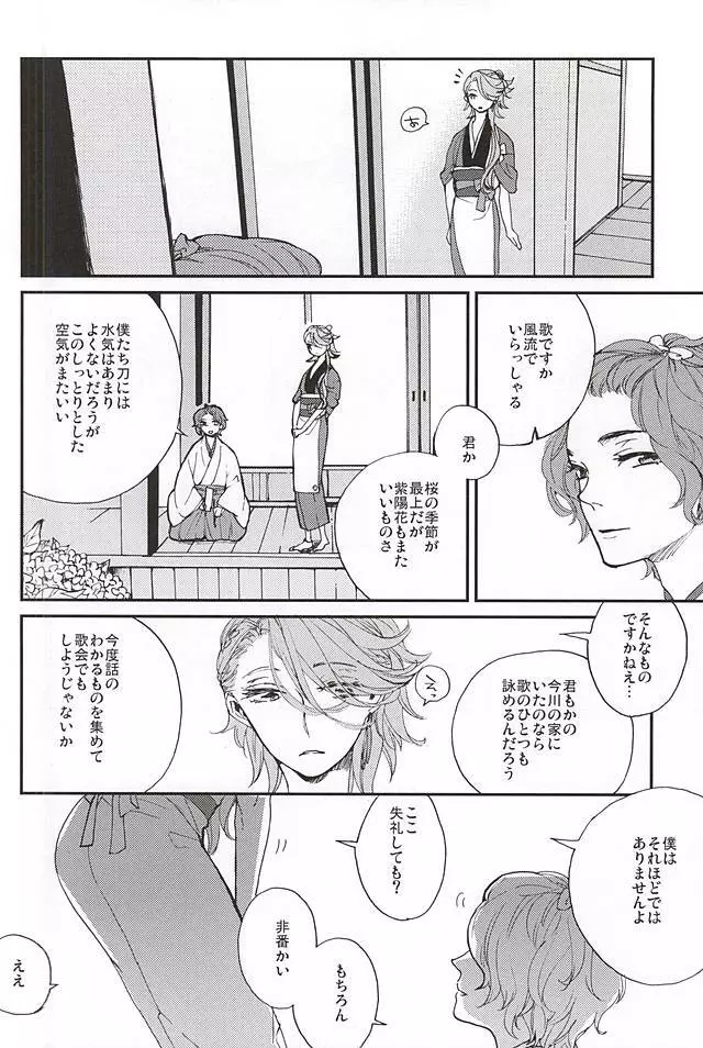 つくもの手習い Page.5