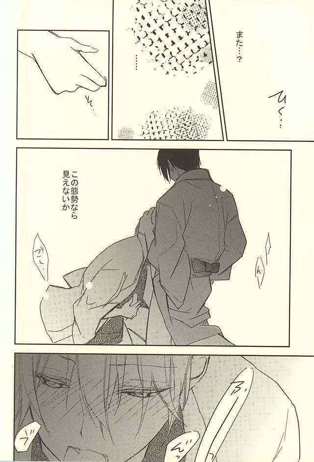 百夜月 Page.17