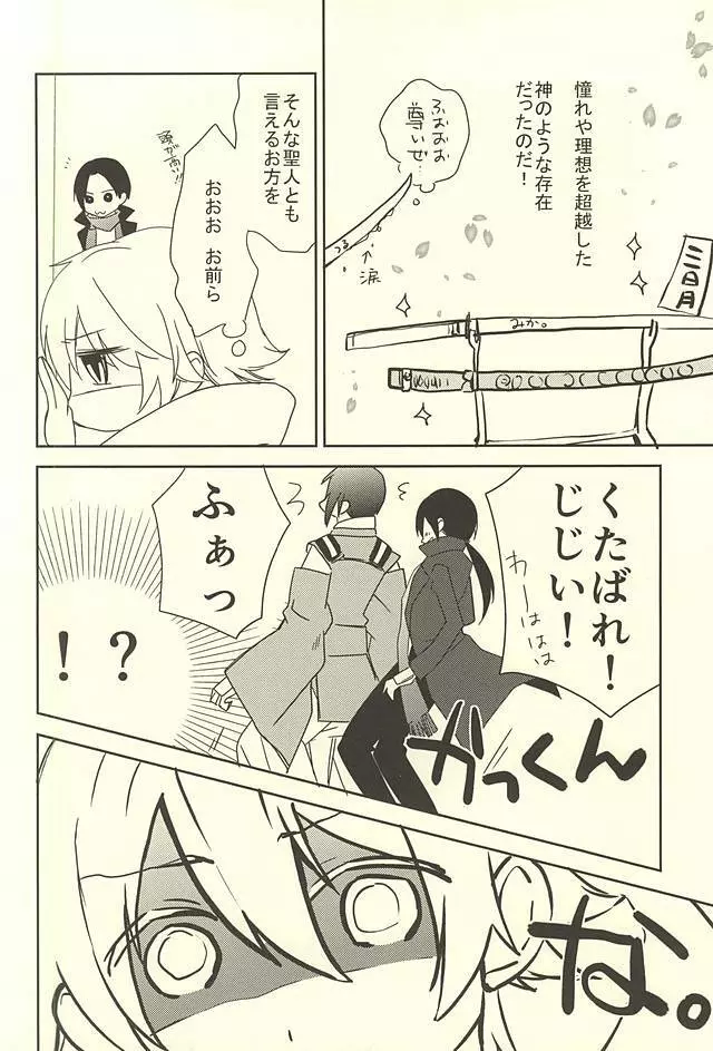 百夜月 Page.3