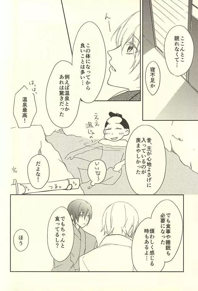 百夜月 Page.5