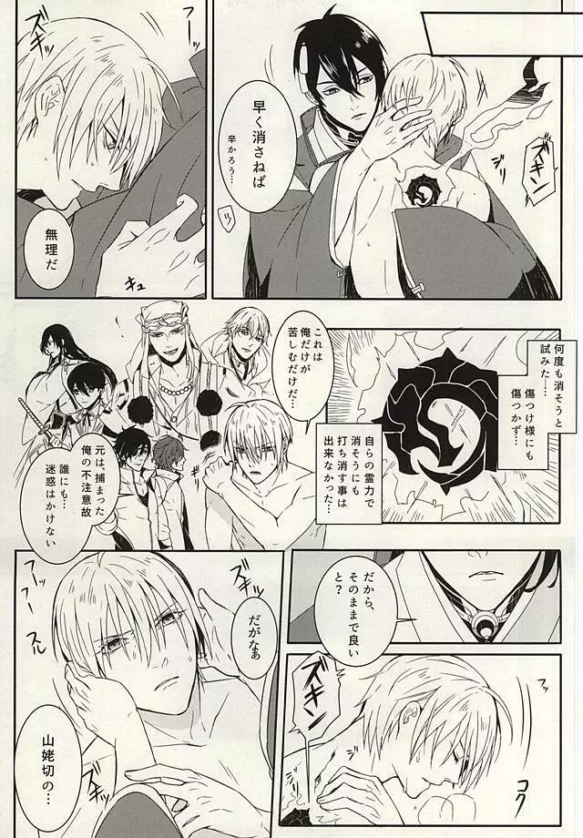 消エナイ印 Page.19